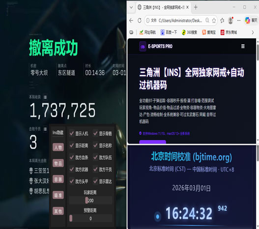 三角洲外挂严重么透视自瞄效果
